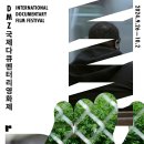 DMZ 오픈 페스티벌(오픈콘서트2) 이미지