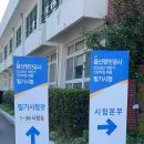 오름건설주식회사 | 2024년 하반기 울산항만공사 필기 후기 (+결과)