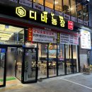 디바농장 | [전주 효자동 맛집] 디바농장