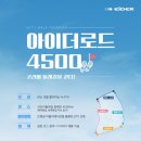 아이더로드 4500 코리아 둘레길 걷기!! 이미지