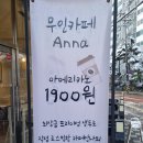 무인카페안나
