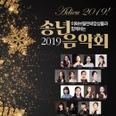 2019 송년음악회 이미지