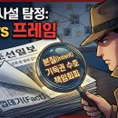 [슬기로운 언소주 생활] 44편 - 2025년 12월 미디어 담론 전쟁: 보수 언론 사설 및 언소주 비평 심층 분석 보고서 요약 이미지