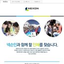 넥슨코리아(주) 이미지
