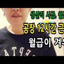 국가연구 수행해도 '월급 99만원'‥말로만 이공계 우대? MBC/“아무리 일해도 월 40만 원”…여전한 대학원생 인건비 유용 / KBS 이미지