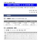 2024년 소방공무원(소방위, 장, 교) 승진시험 공고 이미지