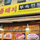 명품돼지부속전문 | 건대입구 연탄불에 굽는 뒷고기 맛집 명품돼지 부속전문 정장군집 방문 후기(화양동)