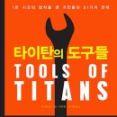 타이탄도파민