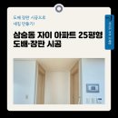 씨유 양주꿈나무로점 | 양주 삼숭동 자이 아파트 25평형 도배·장판 시공 후기 (광폭합지 &amp; 방 2개 장판)