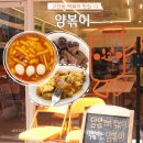 고잔고등학교 | 고잔동떡볶이 얌볶이 가성비 좋은 세트메뉴와 쫄깃한 떡볶이에 스윗치즈순살치킨까지