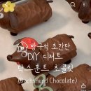 초코