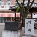 하1리 마을회관 이미지