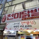 천미분식