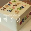버터링링