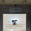 김정문알로에안산고잔 | 이뽐뷰티 안산고잔점 | 저통증 저자극 왁싱으로 편안했던 안산 고잔동 왁싱샵 후기