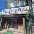 촌집정식뷔페 이미지