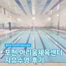 풍영체육시설단지 | 아리움체육센터 수영장 자유수영 원정 수영과 카페 두런두런 후기