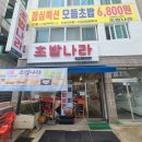 십정동 맛집 가성비 초밥 끝판왕 초밥나라 점심특선 내돈내산 후기!