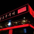 동성로쭈꾸미 - 동구 봉무동 | 동성로쭈꾸미