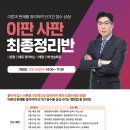 행정법 최종정리반 개강 !_11.13(화) / 이론형 판례와 사례형 판례 이미지