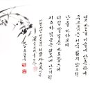 박병성 글--혜강 선생 서예 이미지