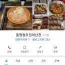 설악수미막국수 | 여행 코스 추천/ 남경막국수 (수요미식회) / 단천식당...해변/ 물치항 활어센타 수미네/ 동명항 오징어...