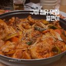 얼큰이찜닭 이미지