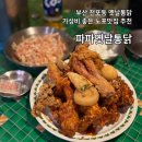 파파옛날통닭 | 전포동 치킨 파파옛날통닭 가성비 노포맛집