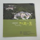 내원정사유치원 | 첫 템플스테이, 내원정사