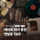 티아이지디(TIGD) 네이버블로그