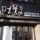 멍뭉몽 | [칠곡애견카페/멍뭉몽]