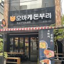 오바케 돈부리