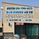 (주)경기스텐 | 화성/수원 입주청소, 베럴클린이 블랙스텐 방충망까지 완벽하게 해결해 드립니다!" ​