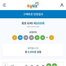🍓로또 1035회 5등 ( 8개 ) 당첨입니당^^🍓 이미지