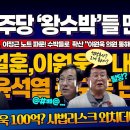 민주당 왕수박들 멘붕 사태 이미지