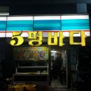 5평바다 이미지