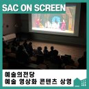 <자체>SAC on Screen 발레 “호두까기 인형” | [후기] SAC ON SCREEN 예술의전당 예술 영상화 콘텐츠 상영