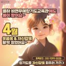 비연무예태권도 이미지