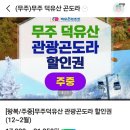 24년12월31일 덕유산 눈꽃산행 이미지