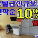 ●● 호텔급 신규오픈 ..풀옵션원룸 - 선착순 10% 할인 ●● 이미지