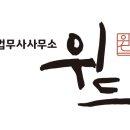 위드법무사김운석사무소