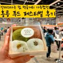 일상푸드 | [홍콩 일상] 먹을거리 가득했던 홍콩 푸드 페스티벌 후기