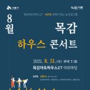 문화가있는날 하우스콘서트5 이미지