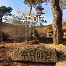 수덕식당 | 충남 예산 수덕여관 이응노 선생 사적지 가볼만한곳