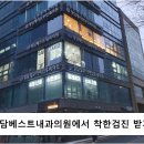 청담내과의원 이미지