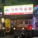 가마치통닭서면 네이버블로그
