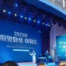 2023년 희망화성 어워드 행사 이미지