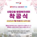 신장동 행정복지센터 이미지