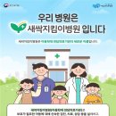 서울새싹병원