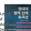 2024.06.17 페츄니아를 짓밟은 거인(테네시윌리엄스) 이미지